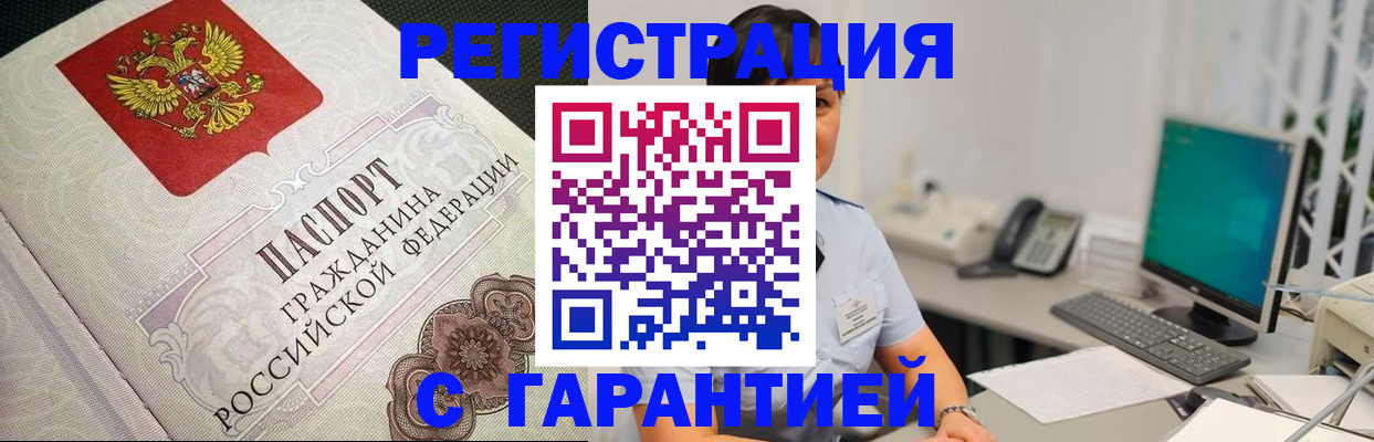 прописка для работы в Адыгее