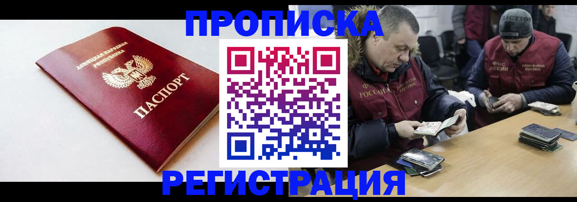 прописка для работы в Адыгее