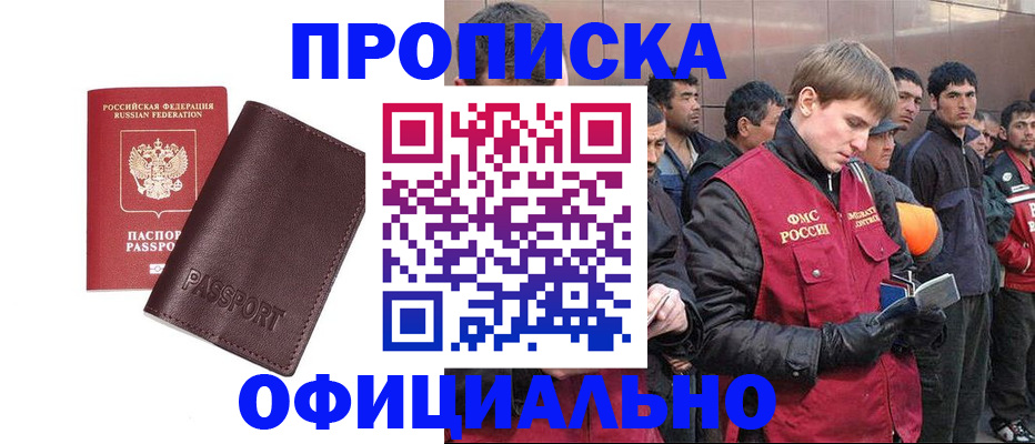 прописка штамп в Адыгее
