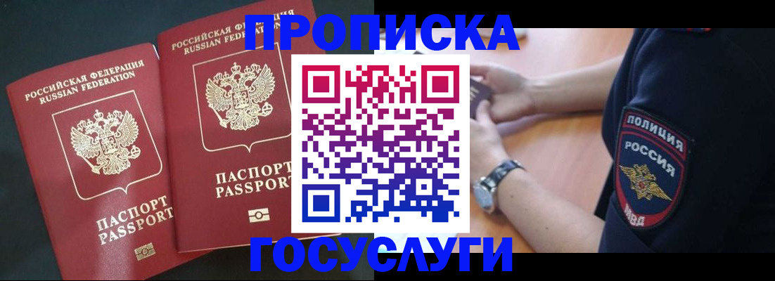 временная прописка в Адыгее