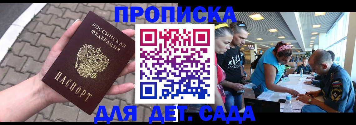 прописка в Адыгее